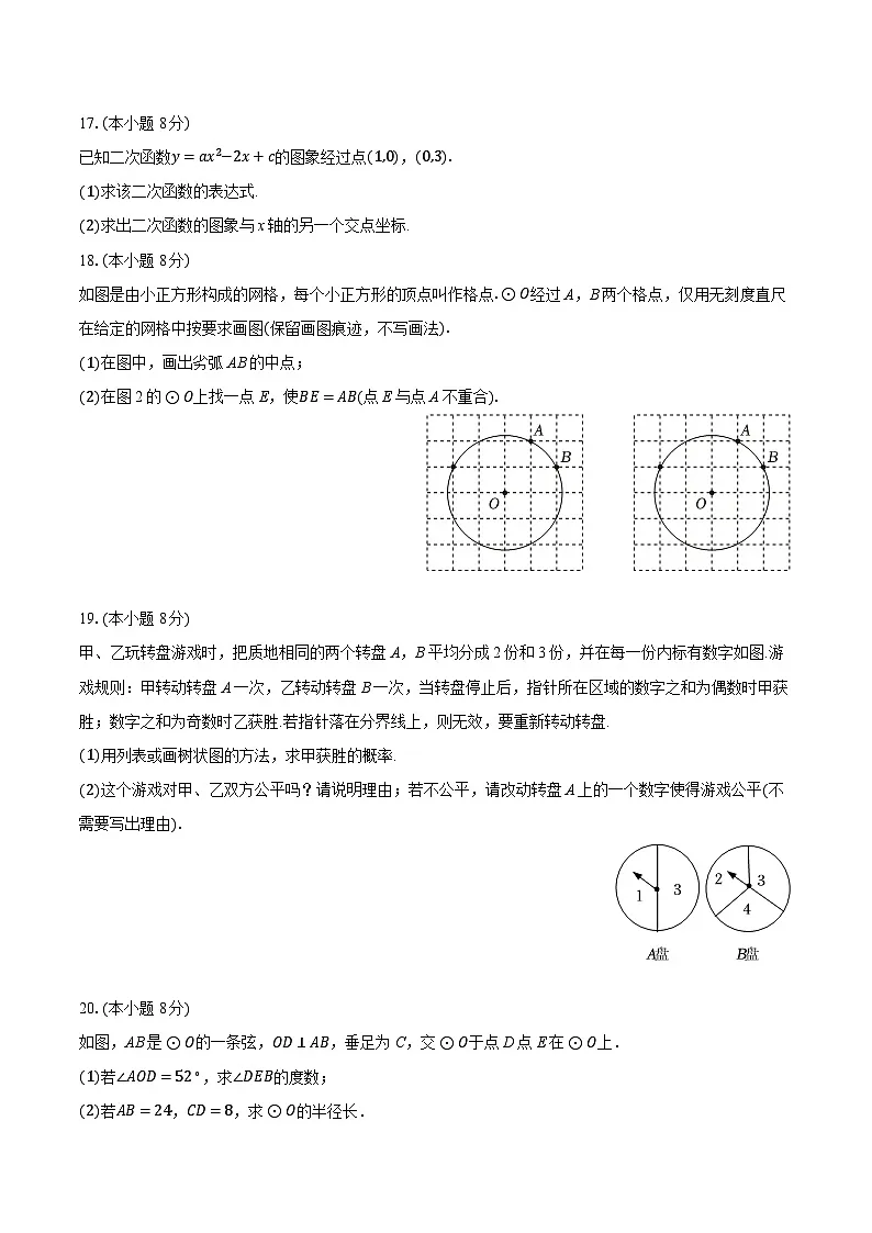 2025-2026学年浙江省山海联盟协作学校九年级（上）期中数学试卷第3页