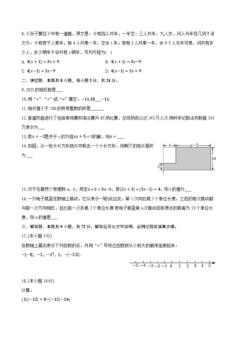 2025-2026学年江苏省盐城市建湖县七年级（上）期中数学试卷第2页