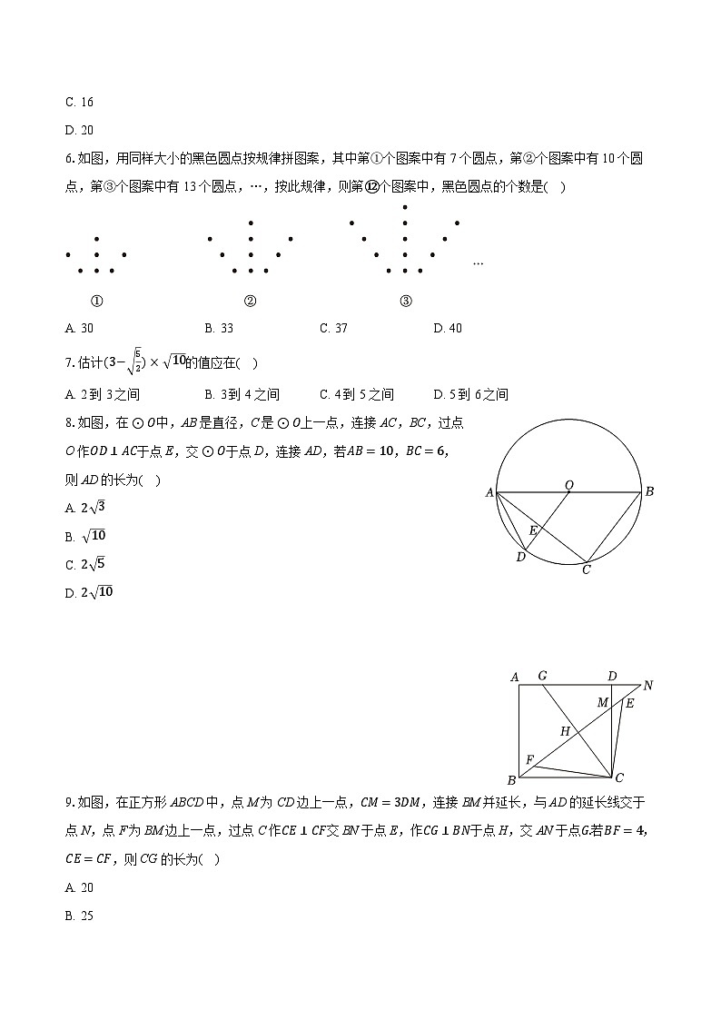 2025-2026学年重庆市巴蜀中学教育集团九年级（上）期中数学试卷第2页