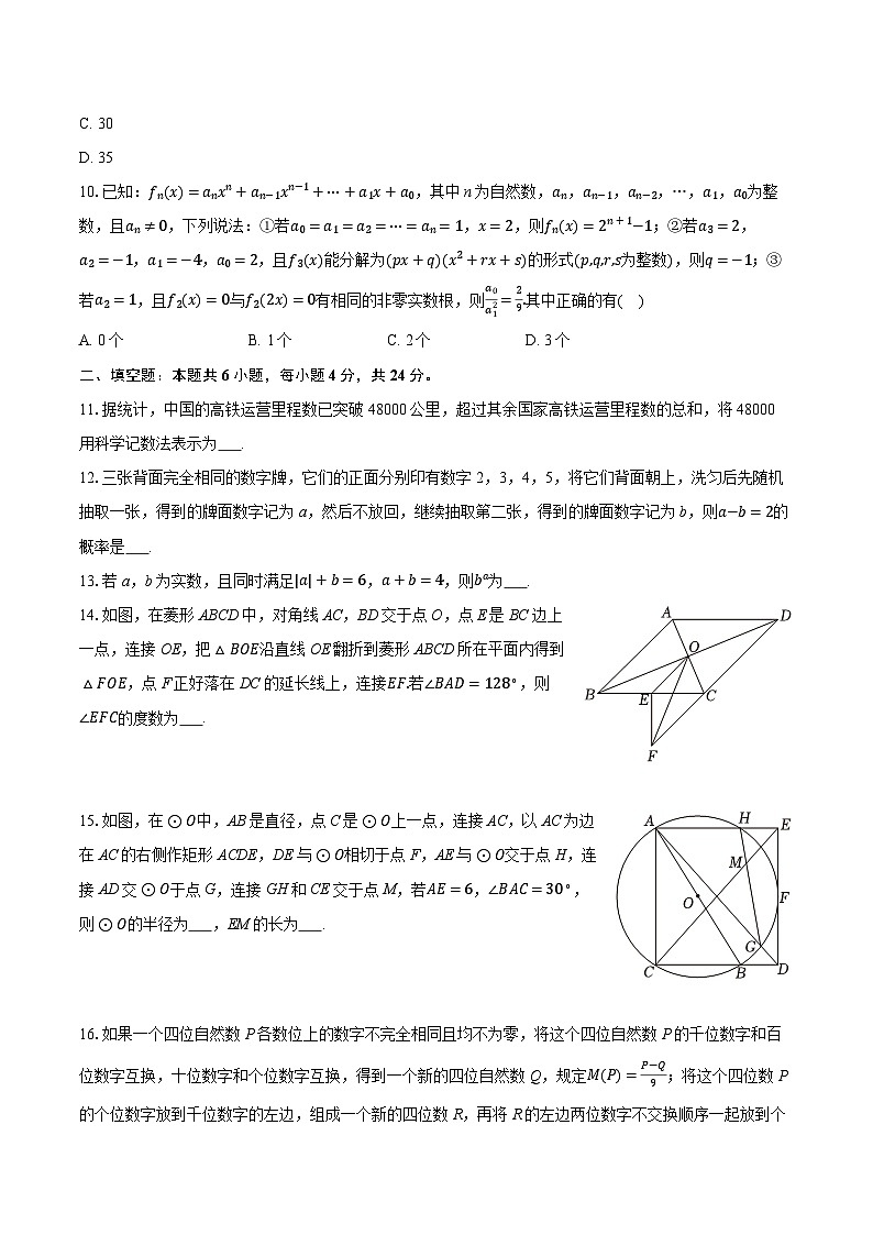 2025-2026学年重庆市巴蜀中学教育集团九年级（上）期中数学试卷第3页