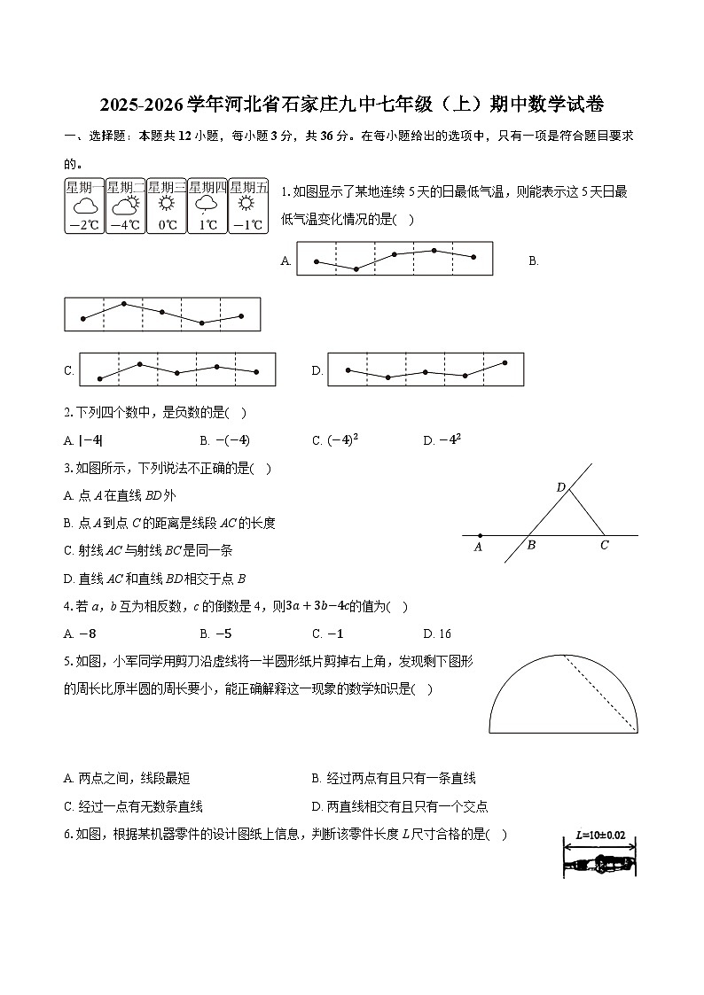 2025-2026学年河北省石家庄九中七年级（上）期中数学试卷第1页