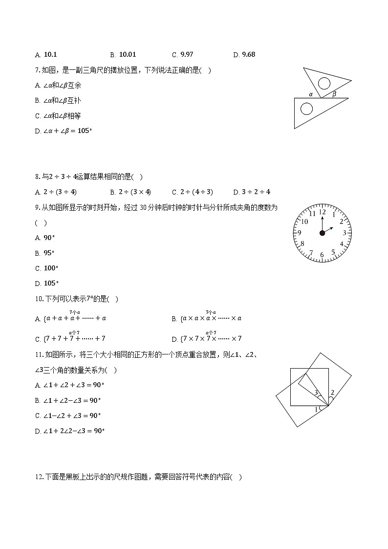 2025-2026学年河北省石家庄九中七年级（上）期中数学试卷第2页