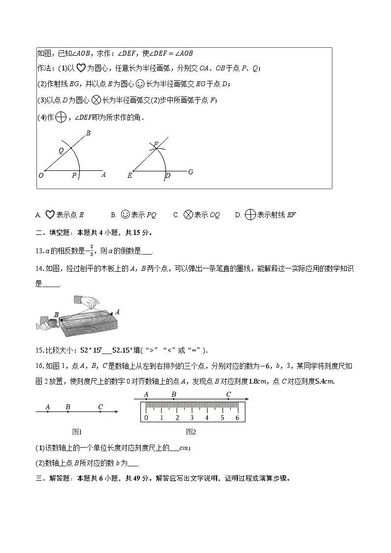 2025-2026学年河北省石家庄九中七年级（上）期中数学试卷第3页