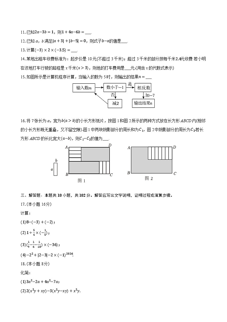 2025-2026学年江苏省连云港市赣榆区七年级（上）期中数学试卷第2页