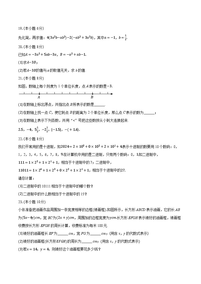 2025-2026学年江苏省连云港市赣榆区七年级（上）期中数学试卷第3页