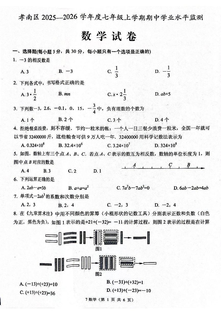七年级数学 七年级数学第1页
