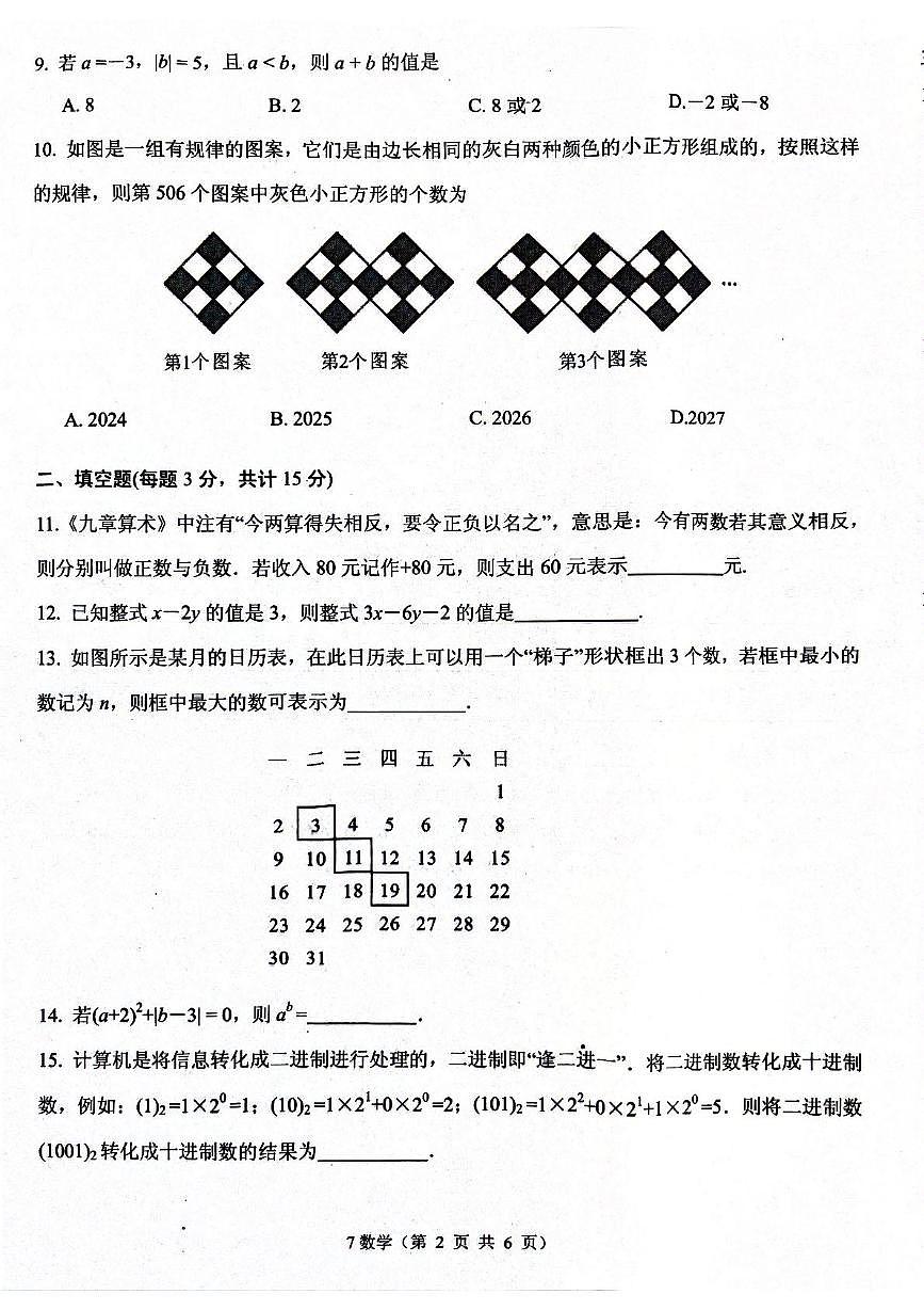 七年级数学 七年级数学第2页