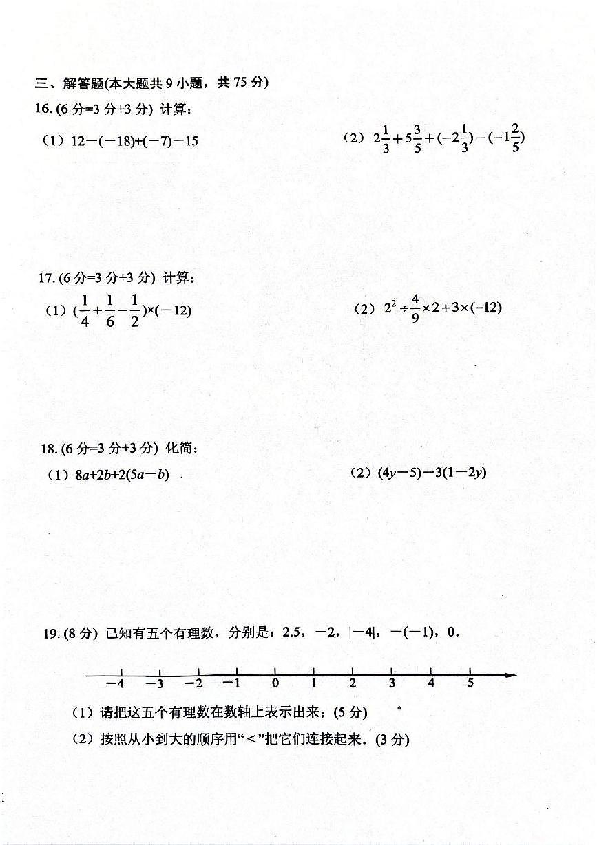 七年级数学 七年级数学第3页