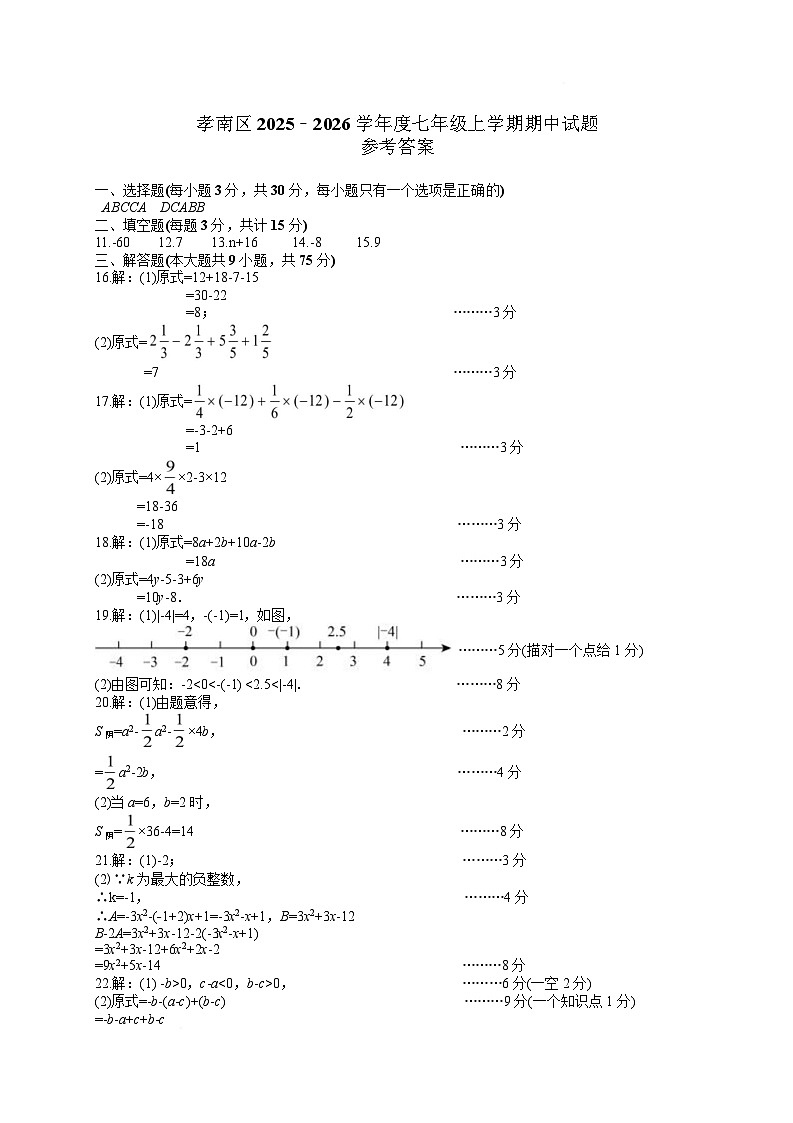 七年级数学 七数学答案第1页
