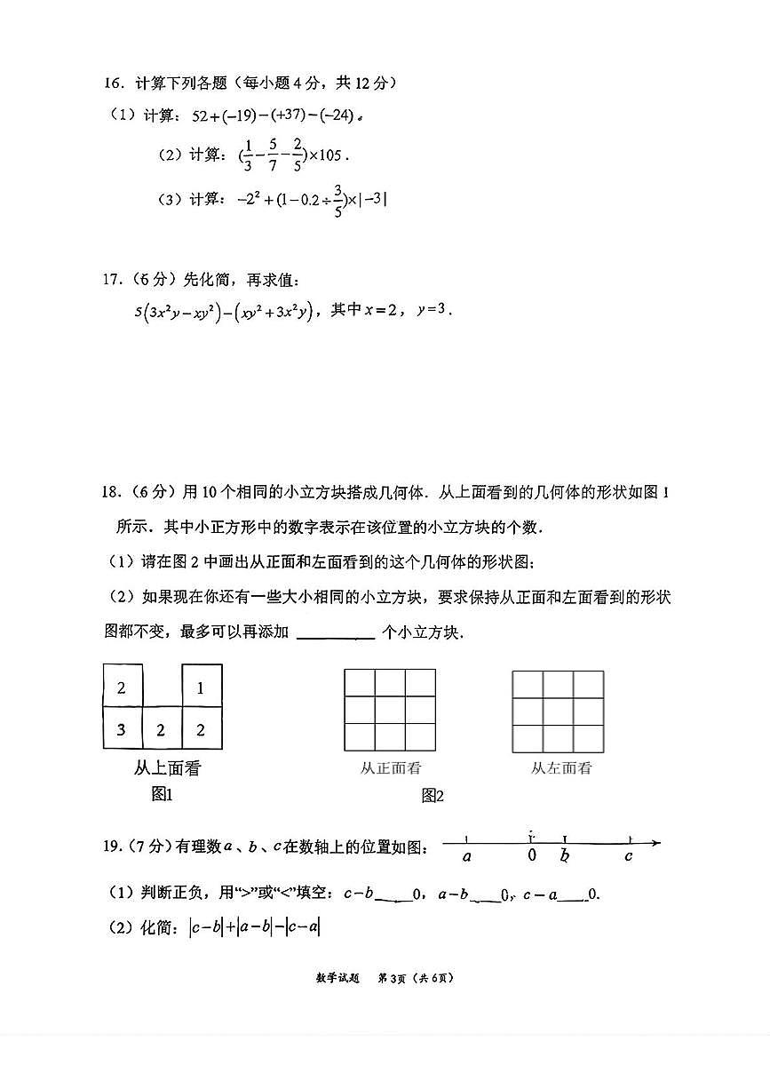 吉林省长春市吉林大学附属中学2025-2026学年七年级上学期期中数学考试卷第3页