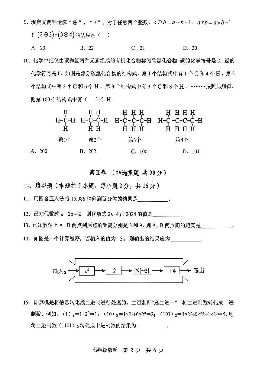 济宁市泗水县七年级数学2025--2026学年上学期七年级数学期中测试题第2页