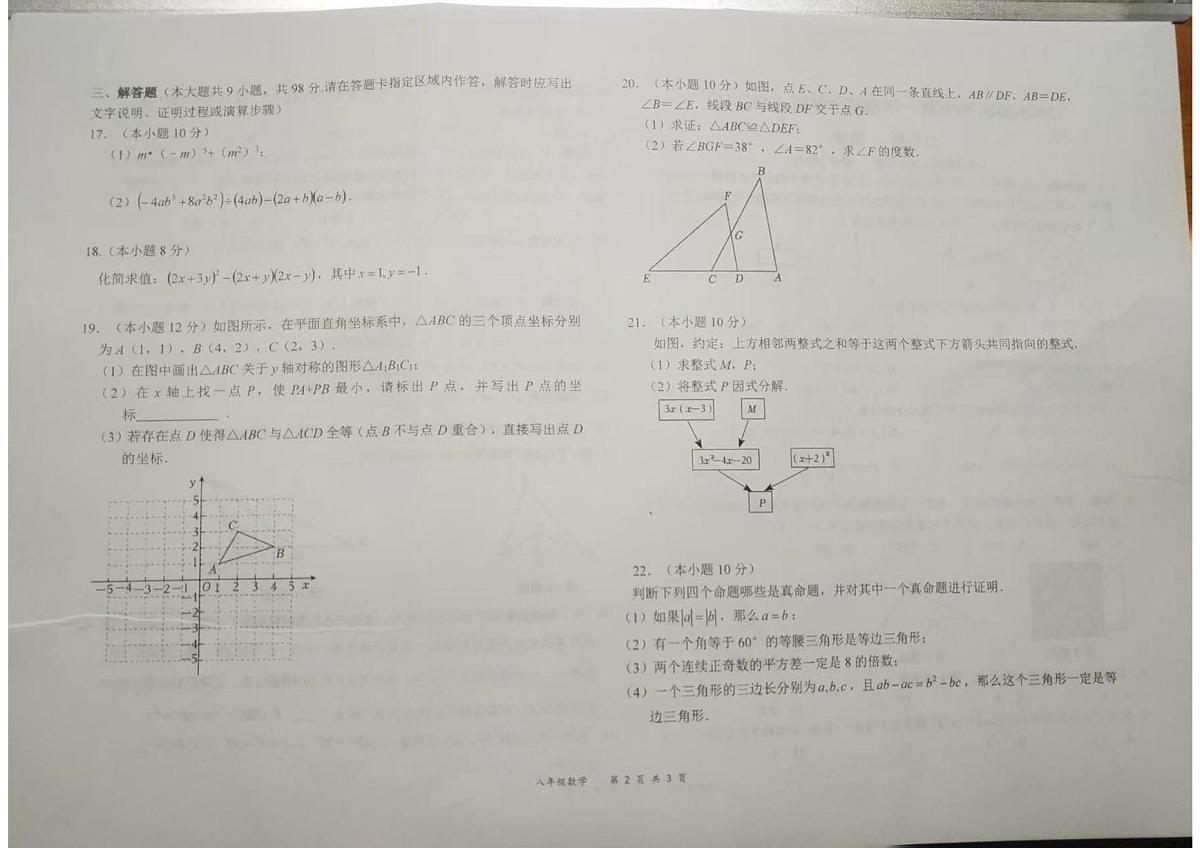 江苏省南通市海安市紫石中学2025-2026学年上学期期中检测 八年级数学 试题第2页