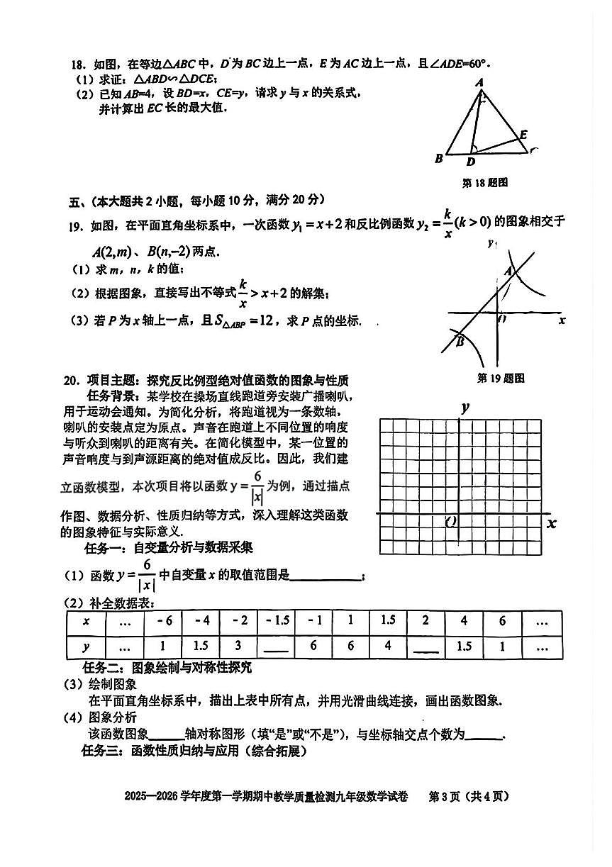 安徽省合肥市第四十六中学南校区2025-2026学年上学期九年级数学期中试卷第3页