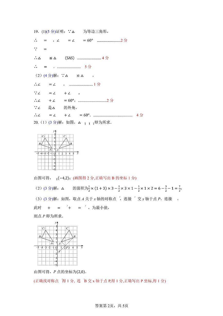广东惠阳高级中学初中部2025-2026学年度第一学期期中考试数学试卷与答案 2025-2026学年度第一学期八年级数学科期中质量监测答案第2页