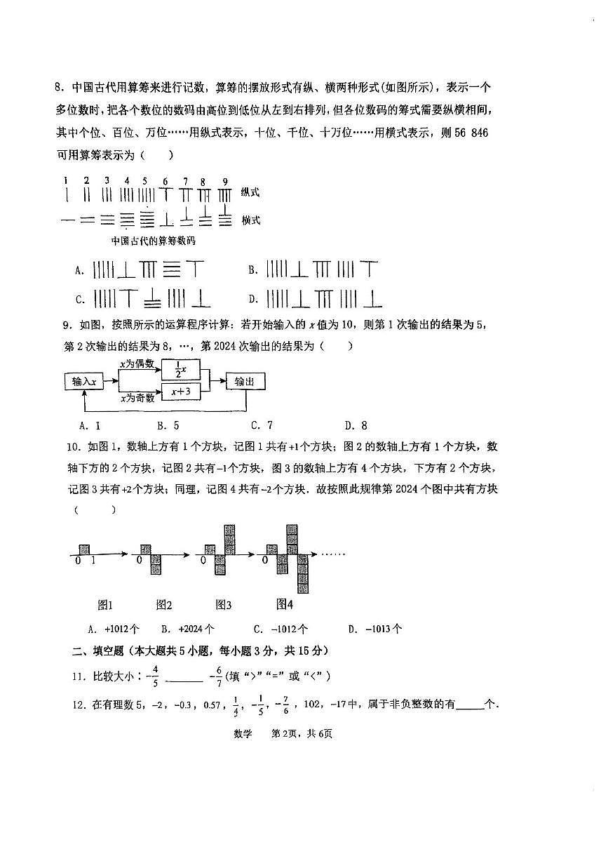 广东省廉江市实验学校2024一2025学年上学期期中考试试题七年级数学试卷第2页