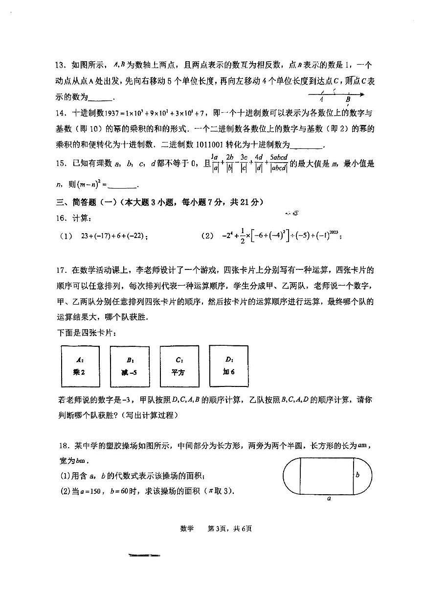 广东省廉江市实验学校2024一2025学年上学期期中考试试题七年级数学试卷第3页