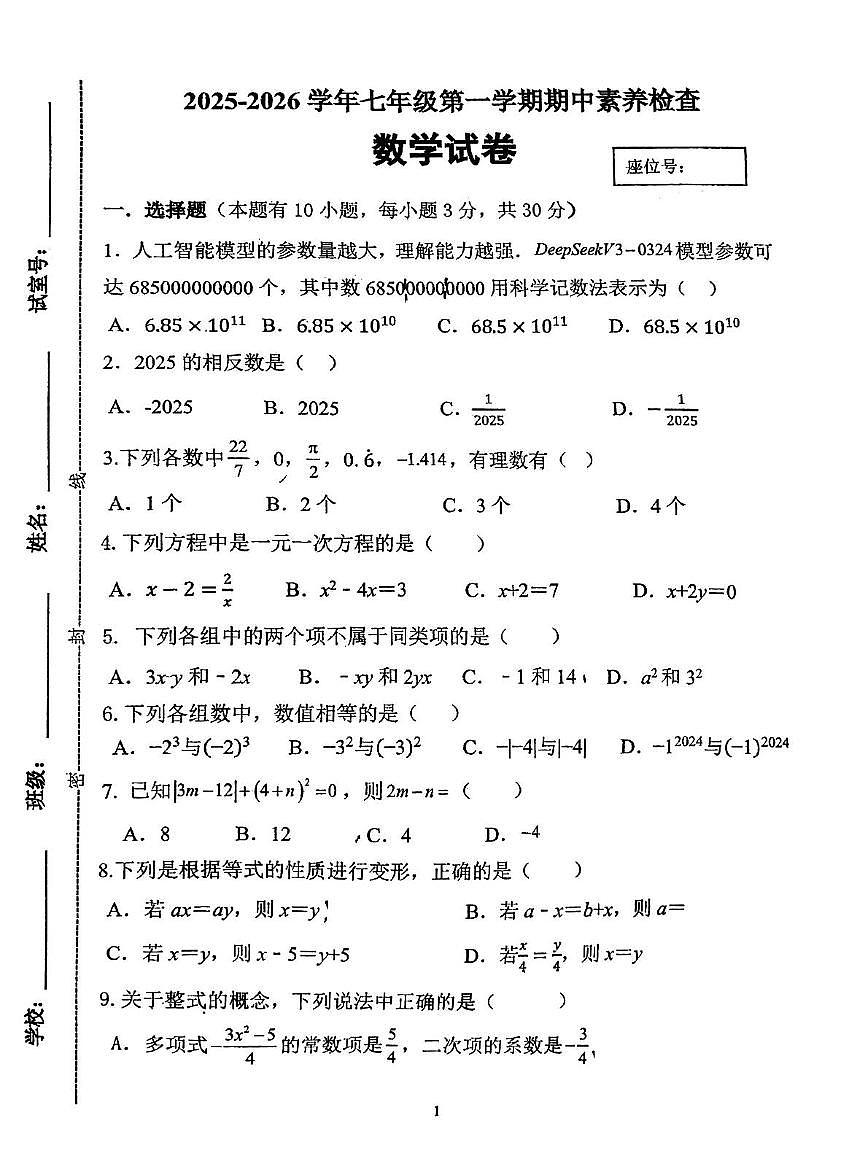广东省湛江市赤坎区金沙湾学校2025-2026学年七年级上学期期中考试数学试卷第1页