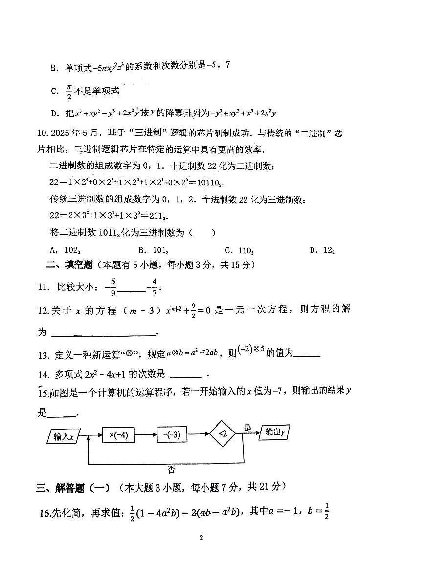 广东省湛江市赤坎区金沙湾学校2025-2026学年七年级上学期期中考试数学试卷第2页