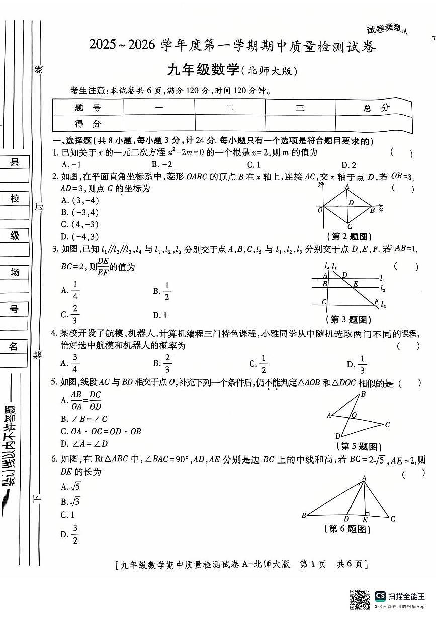 陕西省宝鸡市高新中学2025-2026学年九年级上学期期中质量检测数学试题第1页