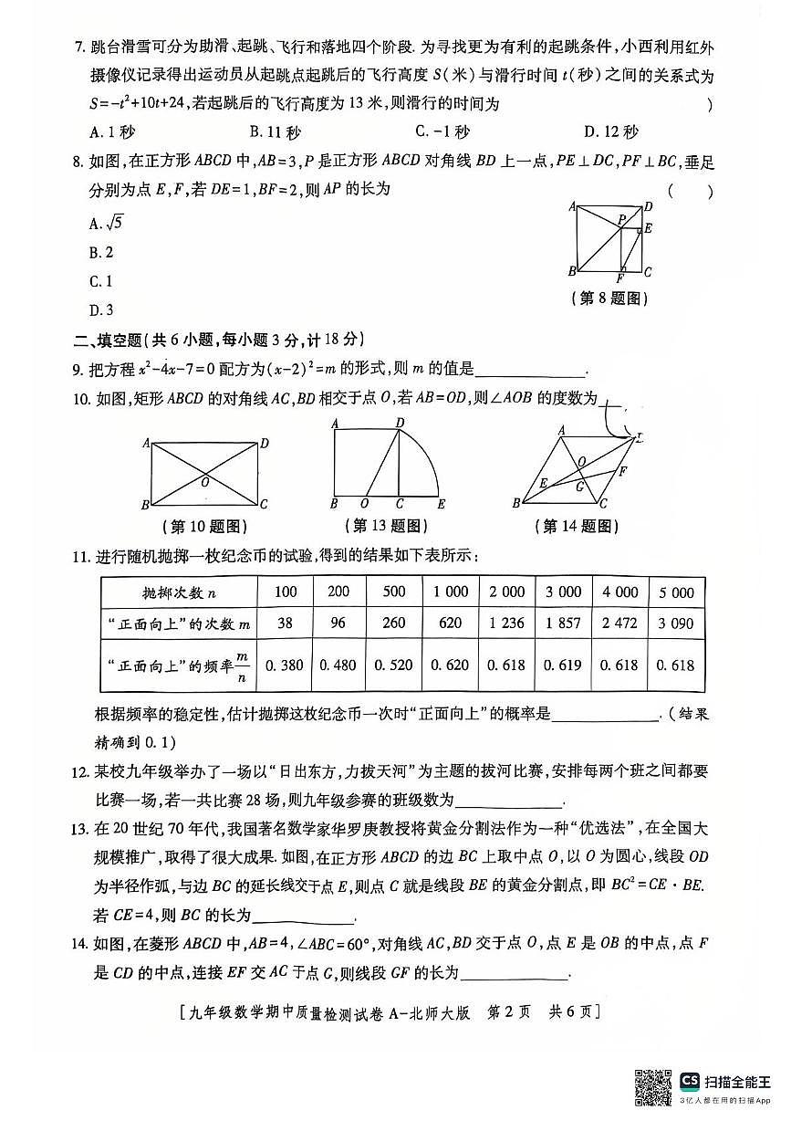 陕西省宝鸡市高新中学2025-2026学年九年级上学期期中质量检测数学试题第2页