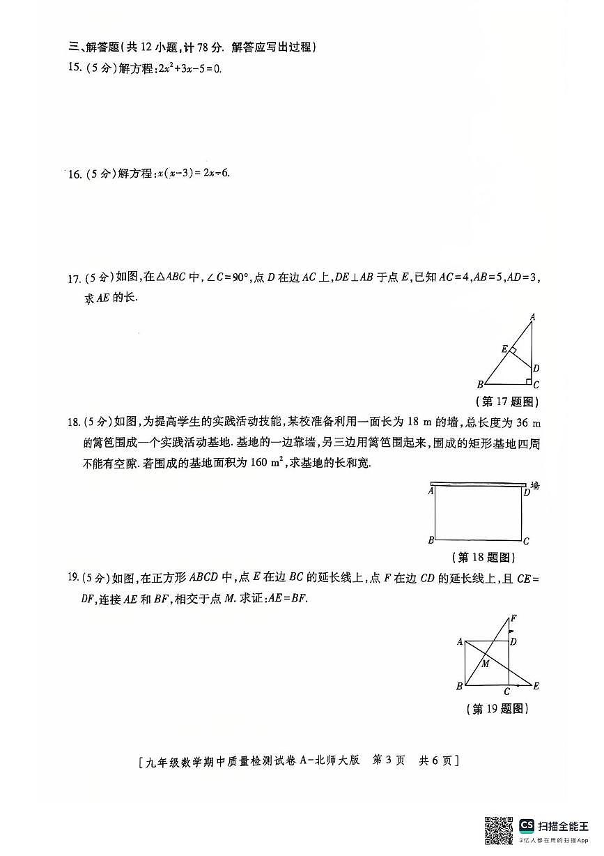 陕西省宝鸡市高新中学2025-2026学年九年级上学期期中质量检测数学试题第3页