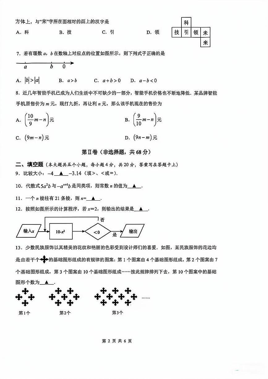 四川省成都市郫都区第一中学2025-2026学年上学期七年级期中考试数学试题第2页