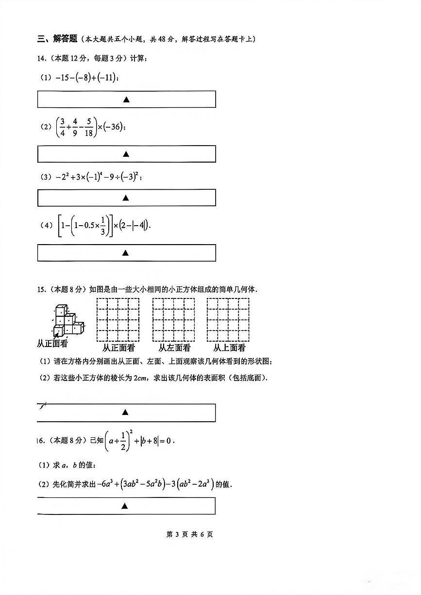 四川省成都市郫都区第一中学2025-2026学年上学期七年级期中考试数学试题第3页