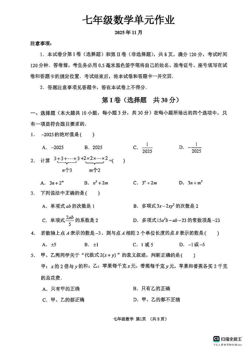 山东省临沂市沂水县2025-2026学年七年级上学期期中考试数学试题第1页