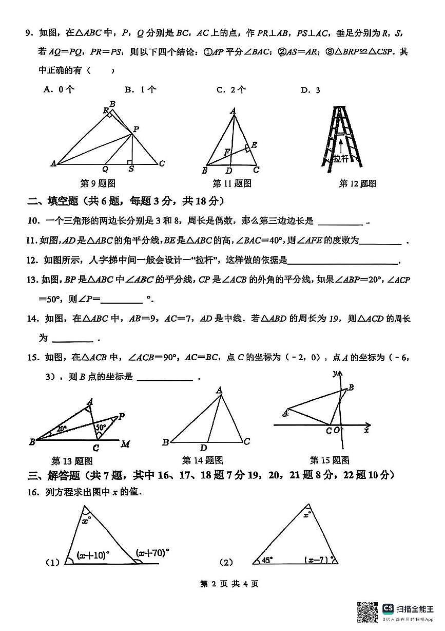 新疆乌鲁木齐市第六十八中学2025-2026学年八年级上学期10月月考数学试卷第2页
