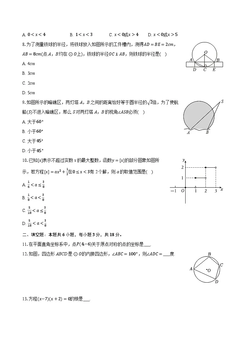 2025-2026学年广东省广州五中九年级（上）期中数学试卷第2页