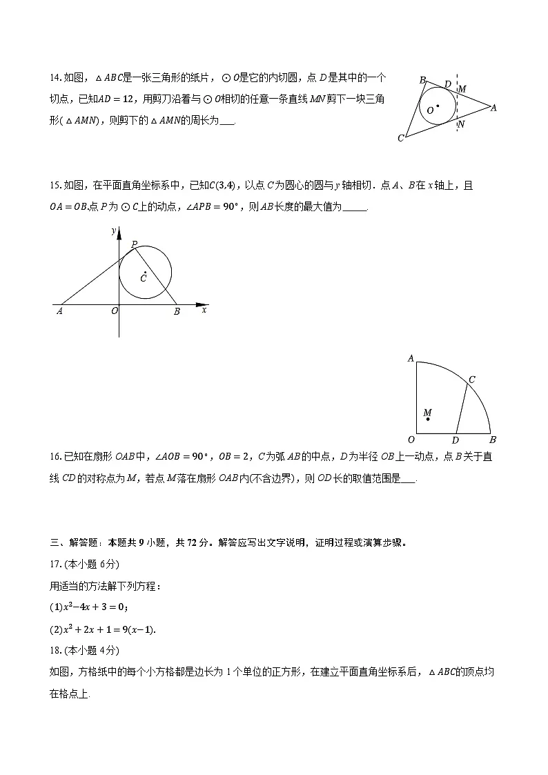 2025-2026学年广东省广州五中九年级（上）期中数学试卷第3页