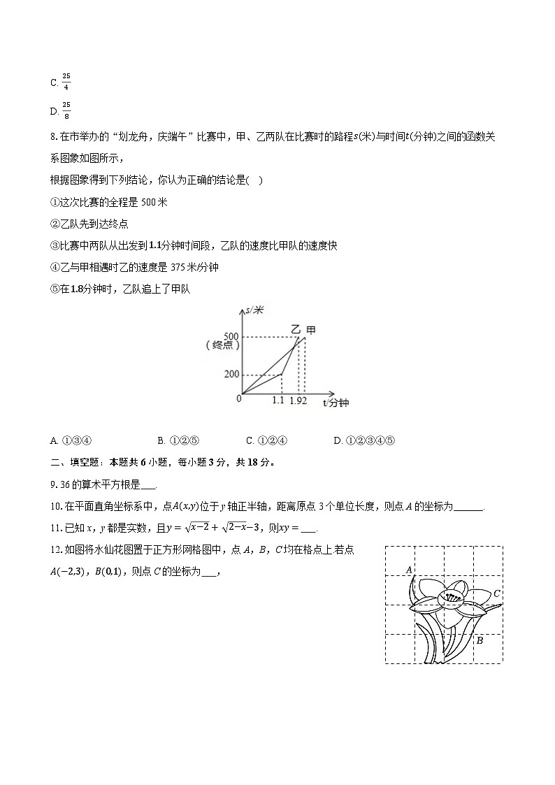 2025-2026学年陕西省西安理工大学附中八年级（上）期中数学试卷第2页
