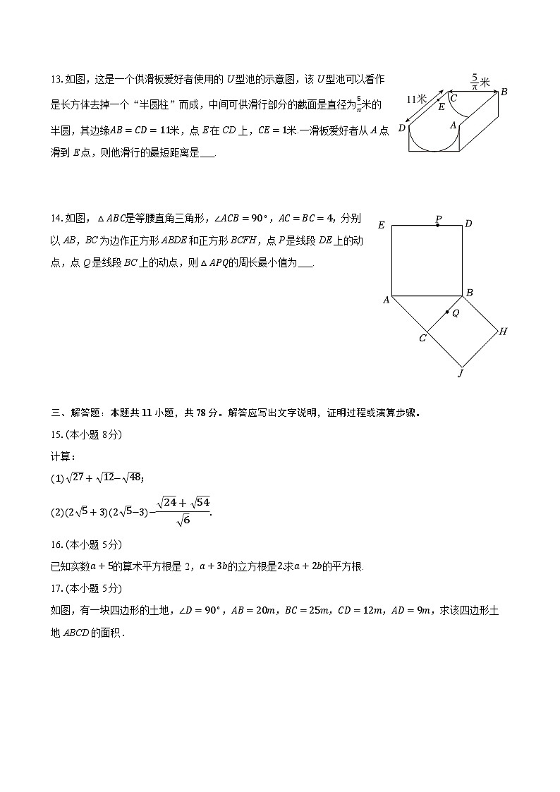 2025-2026学年陕西省西安理工大学附中八年级（上）期中数学试卷第3页