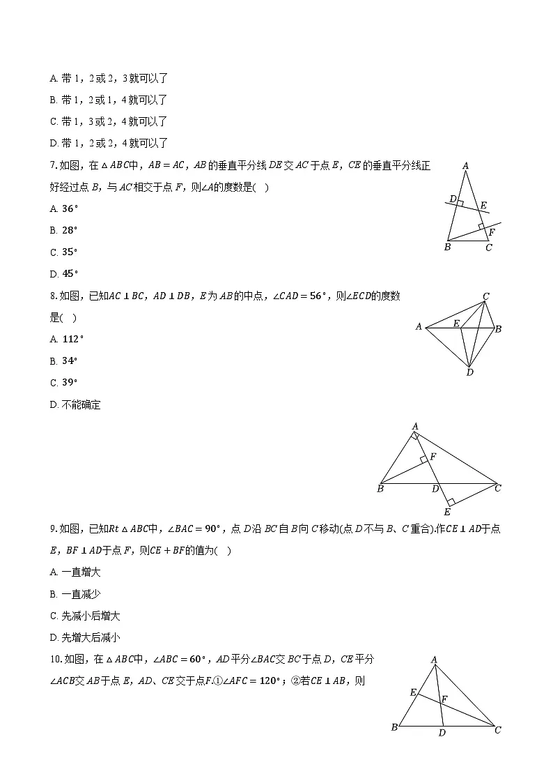 2025-2026学年浙江省杭州市拱墅区文澜中学八年级（上）期中数学试卷第2页
