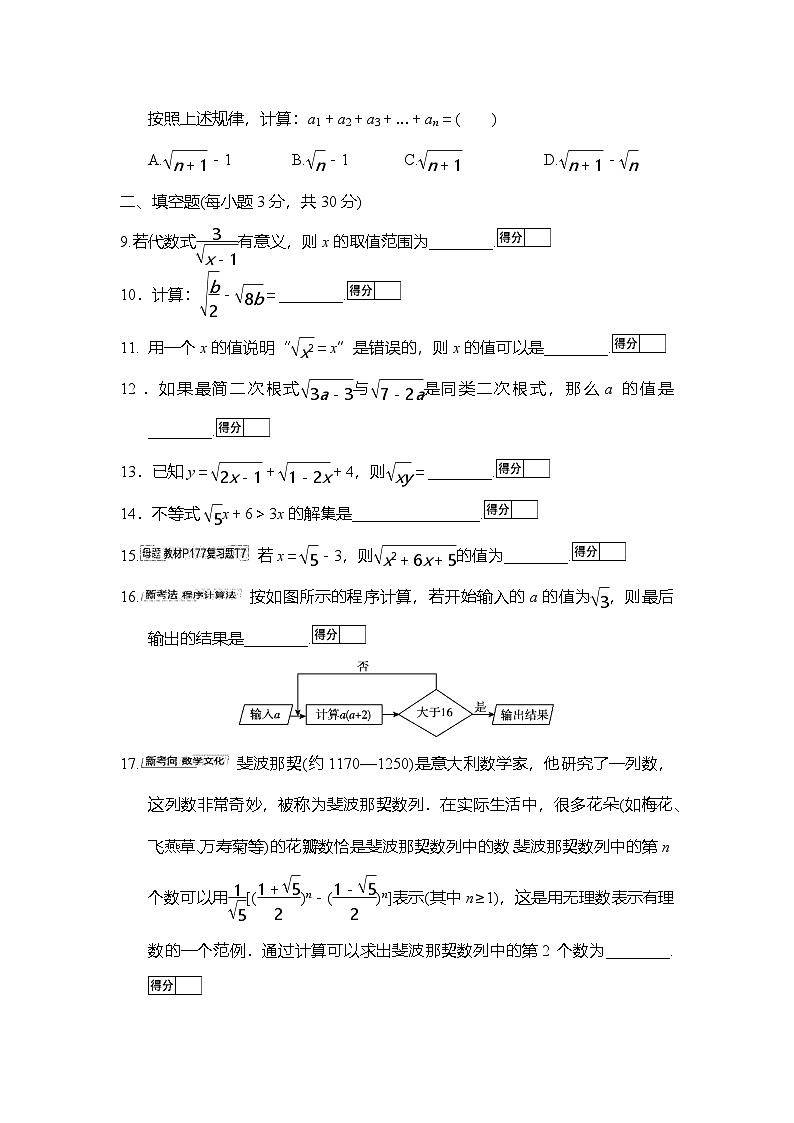 苏科版（2024）数学八年级下册 第11章 二次根式 单元综合测试（试卷含答案）第2页