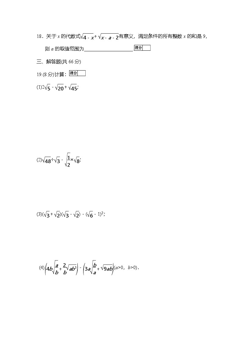 苏科版（2024）数学八年级下册 第11章 二次根式 单元综合测试（试卷含答案）第3页