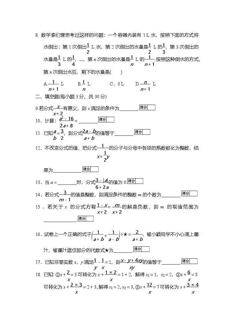 苏科版（2024）数学八年级下册 第10章 分式 单元综合测试（试卷含答案）第2页
