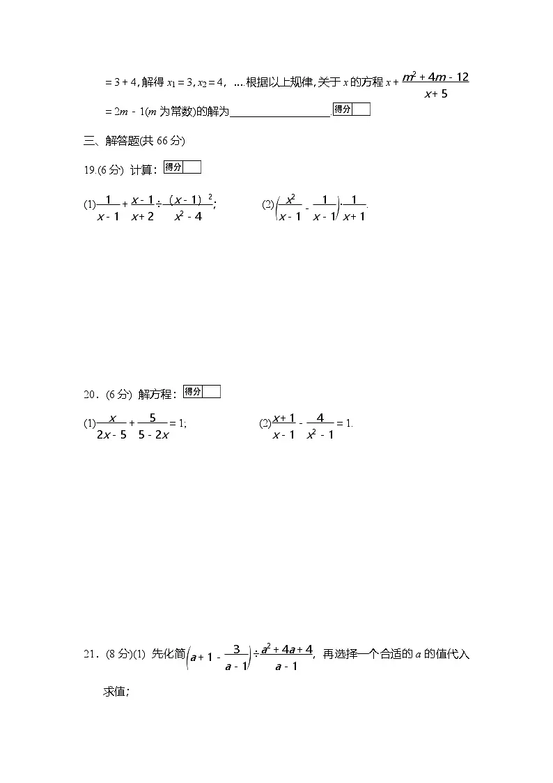 苏科版（2024）数学八年级下册 第10章 分式 单元综合测试（试卷含答案）第3页