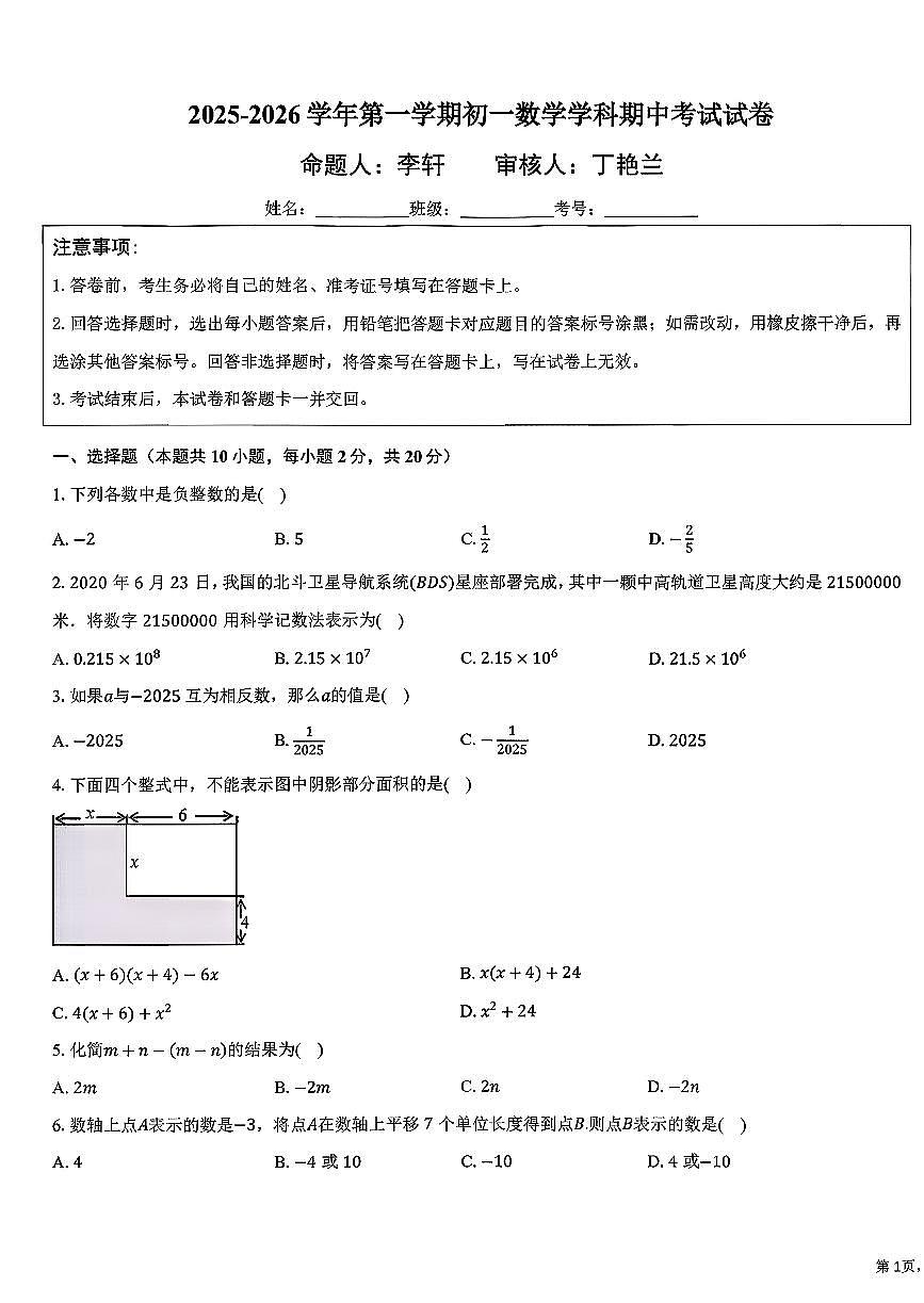 2025北京五十中初一（上）期中数学（教师版）试卷第1页
