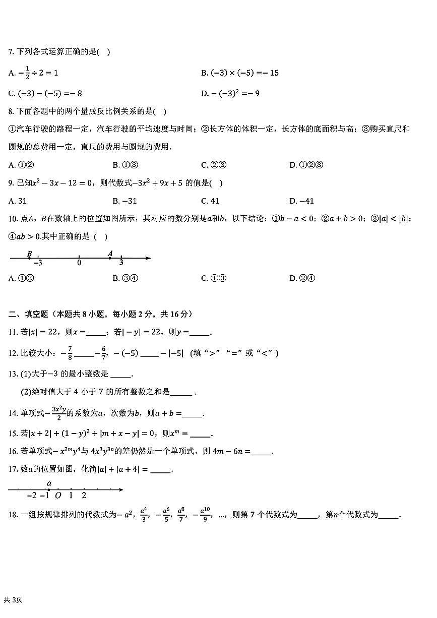 2025北京五十中初一（上）期中数学（教师版）试卷第2页