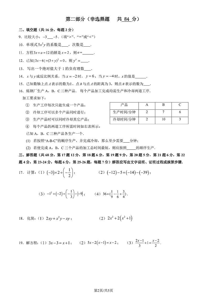 2025北京五十五中初一（上）期中数学（教师版）试卷第2页