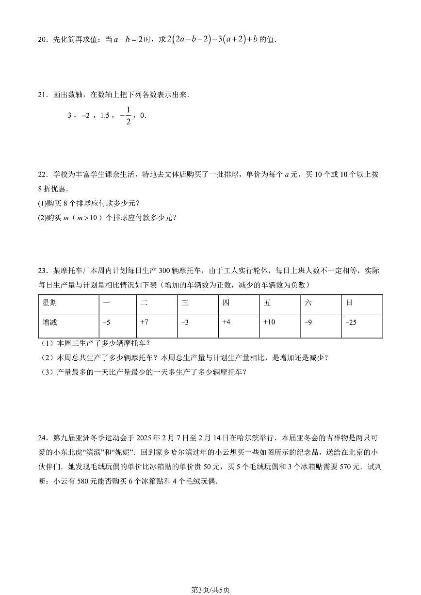 2025北京五十五中初一（上）期中数学（教师版）试卷第3页