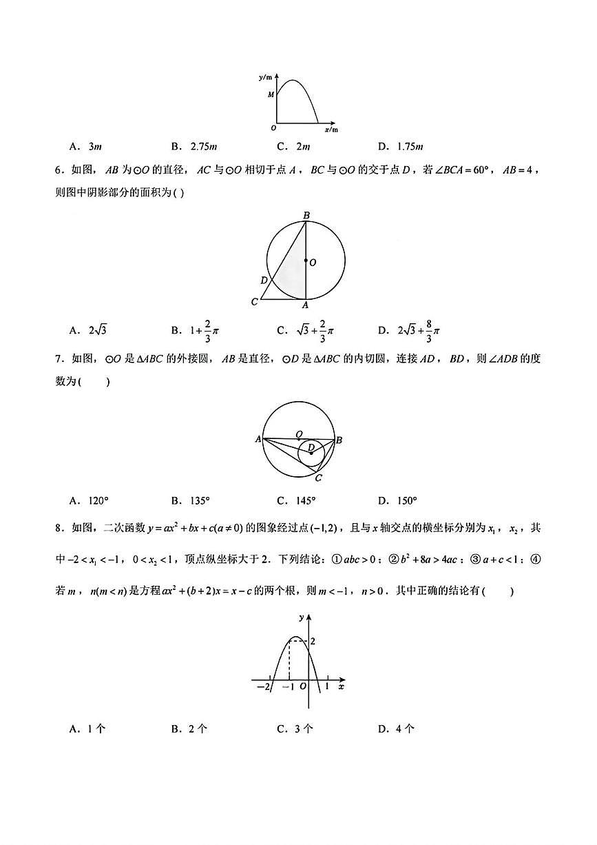 广东省深圳市深圳外国语学校2025-2026学年九年级上学期期中考试数学试题第2页