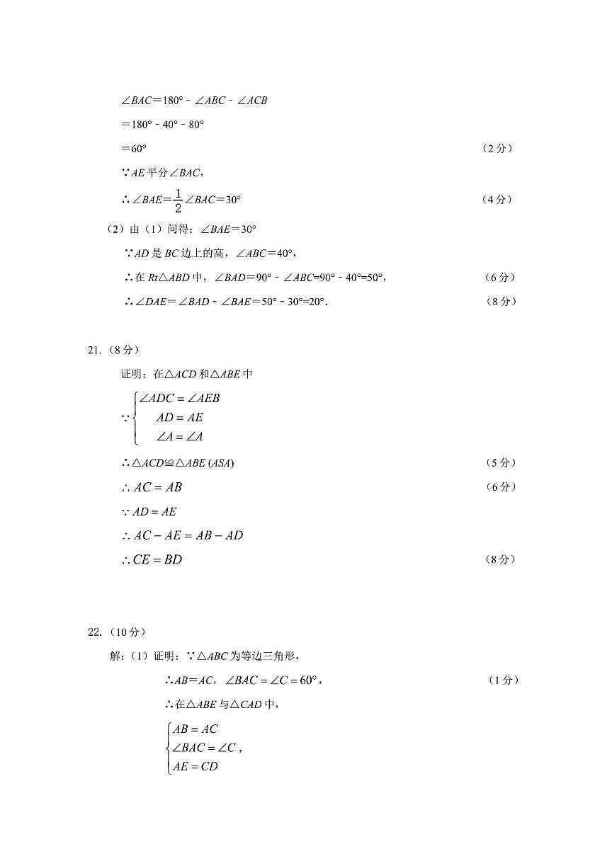 数学 2025-2026八年级期中数学评分细则第2页