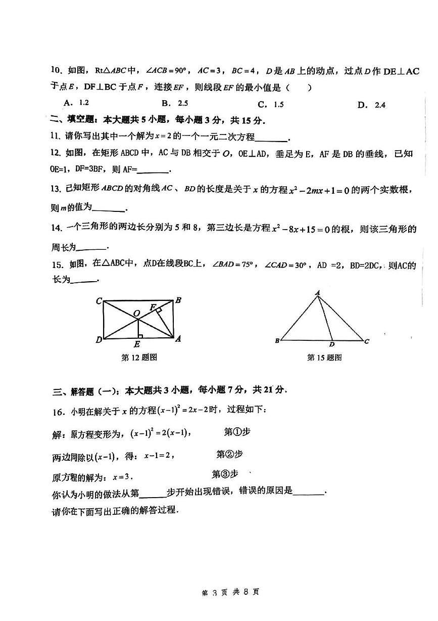 广东省佛山市南海区狮山镇2025-2026学年九年级上学期数学期中试卷第3页