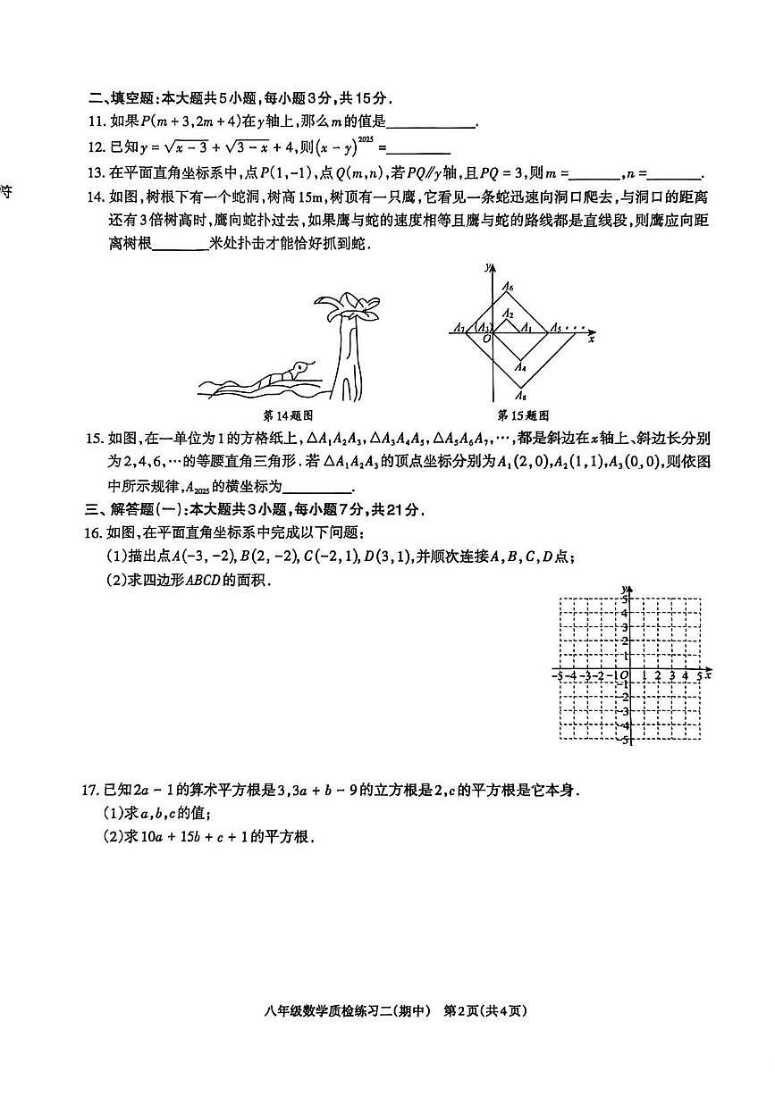 广东省河源市江东新区2025-2026学年八年级上学期11月期中数学试题第2页