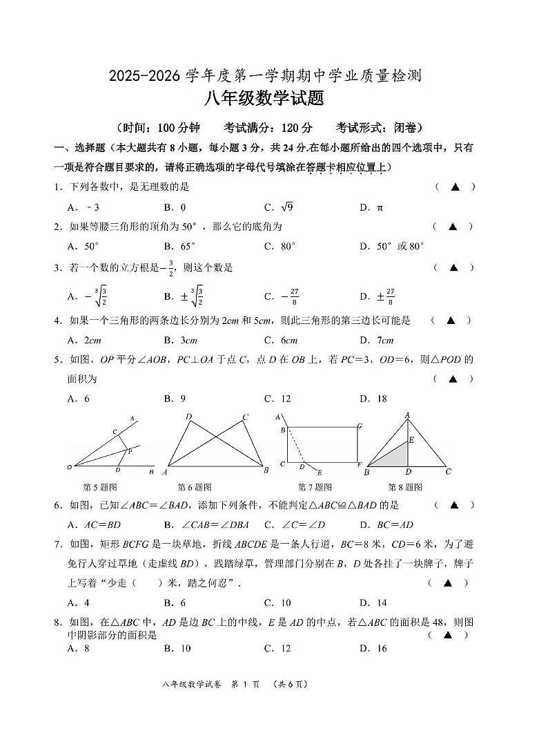 江苏省盐城市亭湖区2025-2026学年上学期11月期中考试八年级数学试题第1页