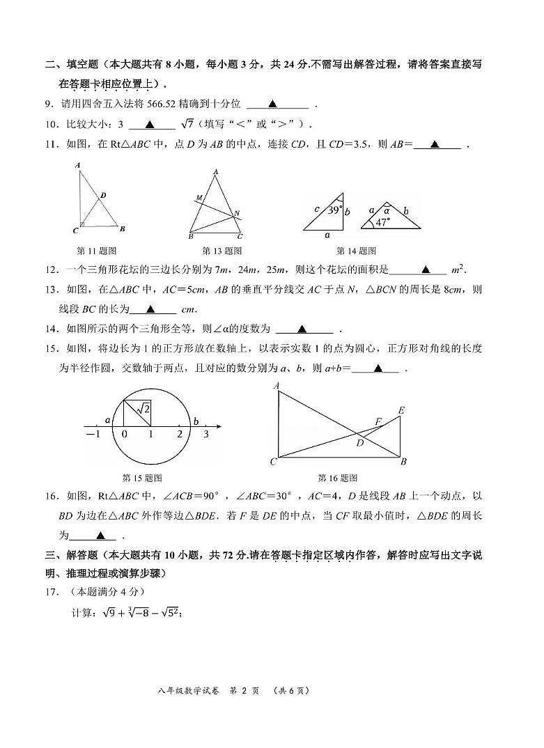 江苏省盐城市亭湖区2025-2026学年上学期11月期中考试八年级数学试题第2页