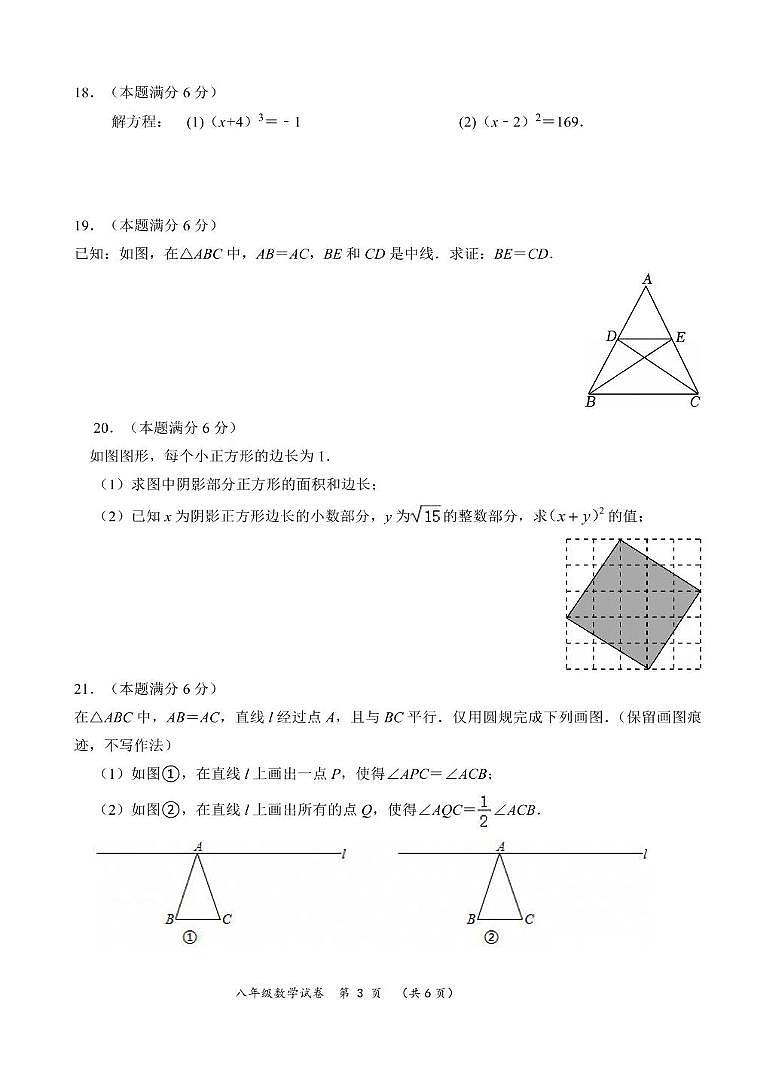 江苏省盐城市亭湖区2025-2026学年上学期11月期中考试八年级数学试题第3页