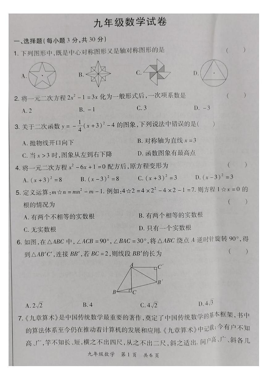 河南省洛阳市老城区2025-2026学年九年级上学期期中数学试卷第1页
